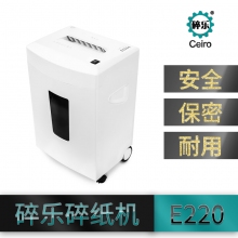 碎樂E220  2×9碎紙機(jī)