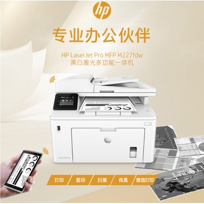 惠普（HP）打印機m227fdw A4黑白激光復印掃描一體機代替226dw雙面網絡家用辦公 M227FDW(雙面打印+有線無線+帶傳真)