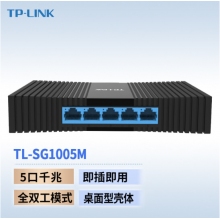 TP-LINK 企業(yè)級(jí)交換機(jī) 網(wǎng)絡(luò)分線器 集線器 分流器 TL-SG1005M 5口千兆 塑殼