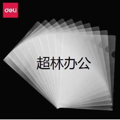 得力5706文件套(透明)(10只/包)