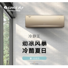 格力空調-冷靜王-變頻1 KFR-26GW/(26549)FNhCa-A1(WIFI)