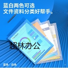 得力5501文件袋(透明)(只)