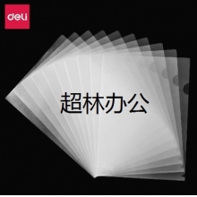 得力5706文件套(透明)(10只/包)