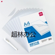 得力5706文件套(透明)(10只/包)