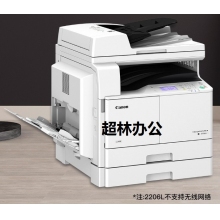 佳能（Canon）大型一體機iR2206AD 商用辦公a3a4復合復印機含輸稿器