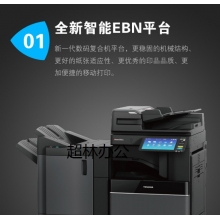 東芝（TOSHIBA）DP-2618A多功能復(fù)合機(jī) A3黑白激光雙面打印復(fù)印掃描 主機(jī)+自動(dòng)輸稿器+雙紙盒+工作臺(tái)
