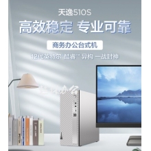 聯(lián)想(Lenovo)天逸510S英特爾酷睿i3個人商務(wù)臺式機電腦整機(12代i3-12100 8G 1T HDD win11)23英寸