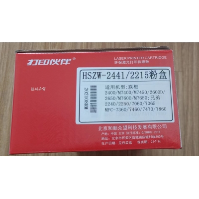 環(huán)保激光打印機(jī)硒鼓 HSZW-2441/2215粉盒