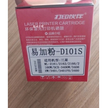 環(huán)保激光打印機(jī)硒鼓 易加粉-D101S