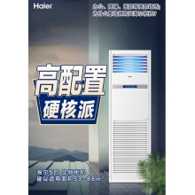 海爾空調(diào)5匹立式