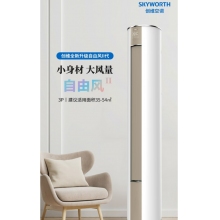 創(chuàng)維3匹 三級能效 自由風(fēng) 自清潔 家用空調(diào) 纖巧體型 客廳圓柱柜機 KFR-72LW