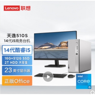 聯(lián)想臺式電腦
