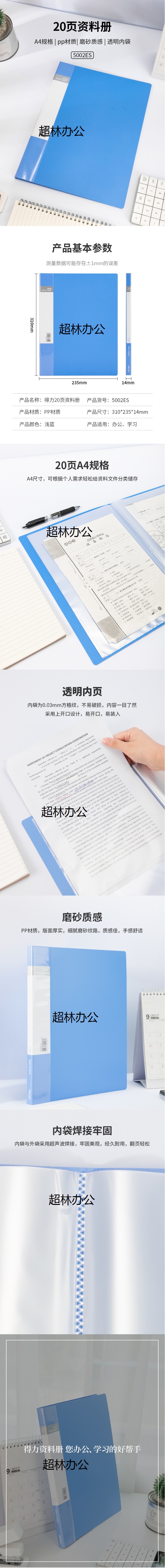 得力5002ES_20頁資料冊(藍(lán))(個)-得力集團(tuán)有限公司.jpg