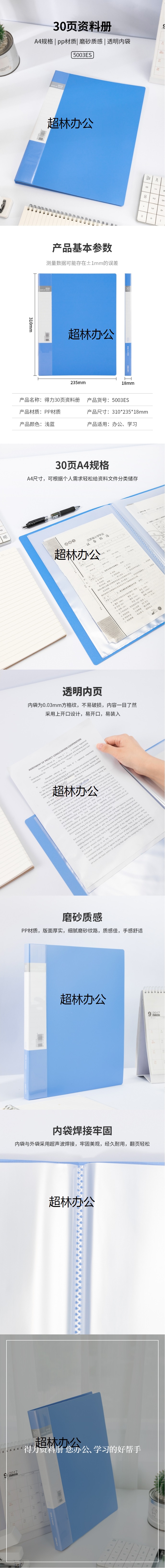 得力5003ES_30頁資料冊(藍)(個)-得力集團有限公司.jpg