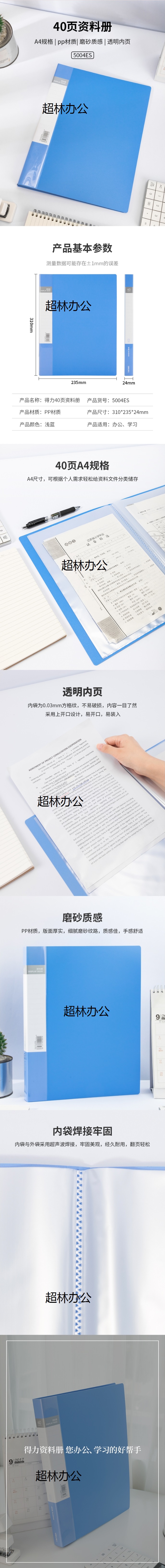 得力5004ES_40頁(yè)資料冊(cè)(藍(lán))(個(gè))-得力集團(tuán)有限公司.jpg