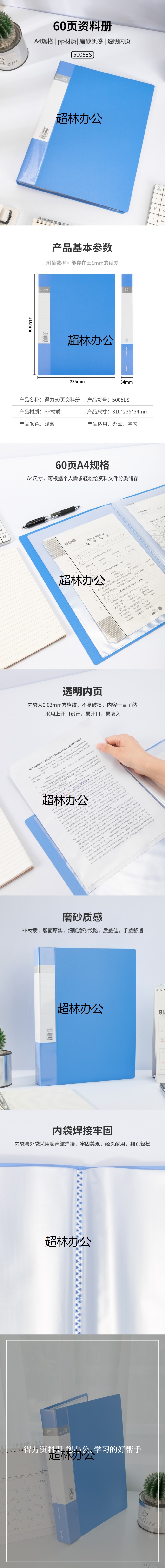 得力5005ES_60頁(yè)資料冊(cè)(藍(lán))(個(gè))-得力集團(tuán)有限公司.jpg