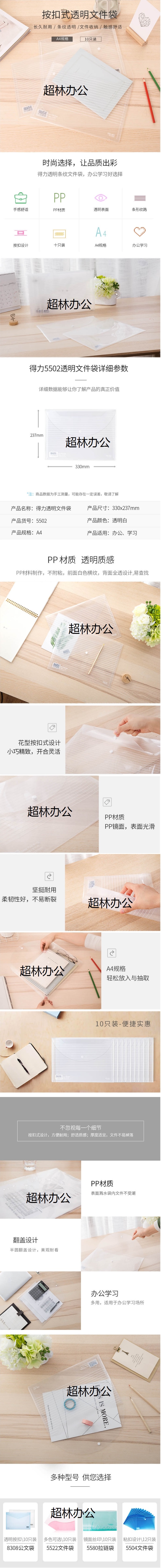 得力5502文件袋(透明)(只)-得力集團(tuán)有限公司.jpg