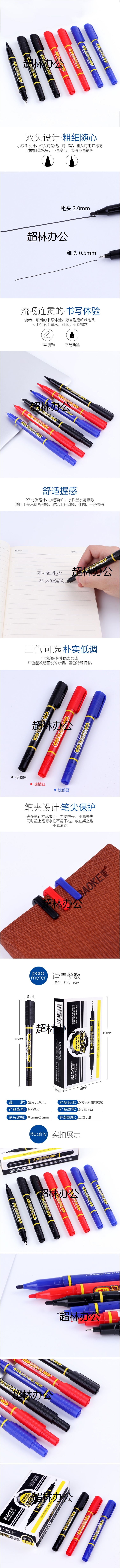 【寶克MP2906】寶克（BAOKE）MP2906 小雙頭水性速干勾線筆 美術(shù)繪畫勾線用筆 黑色 1.jpg
