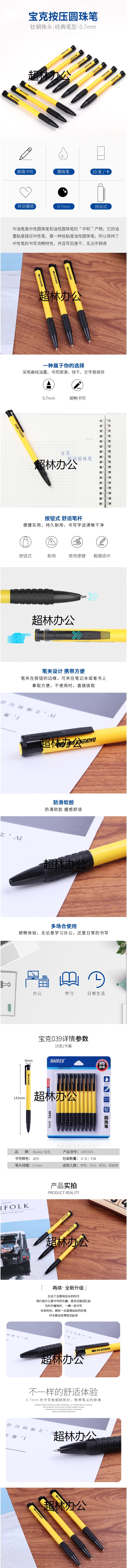 【寶克10PC039】寶克(BAOKE) 10PC039 0.7mm按動(dòng)圓珠筆中油筆原子筆 軟膠握手.jpg