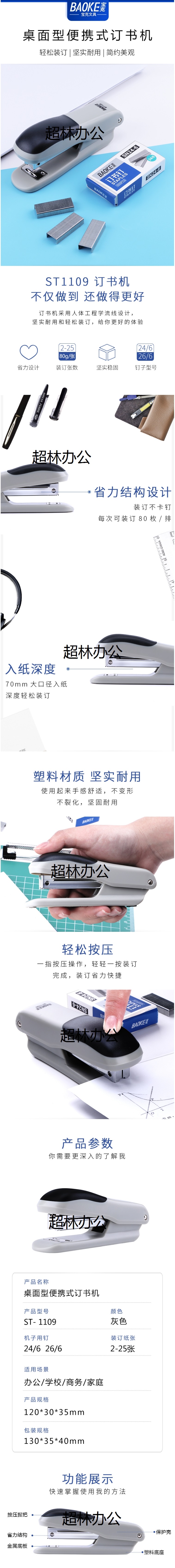 【寶克ST1109】寶克（BAOKE）ST1109 輕便耐用訂書機(jī) 25頁辦公桌面訂書器辦公用品 顏.jpg