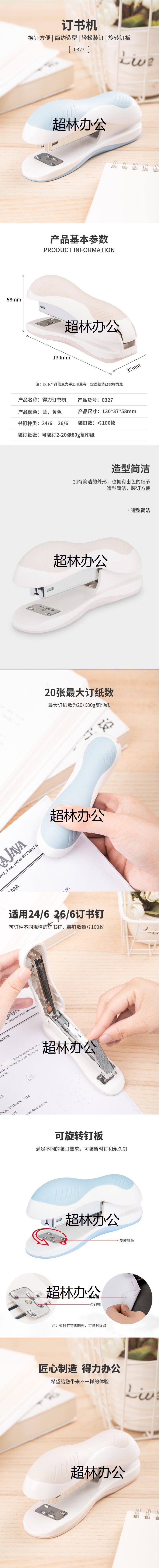 【得力0327訂書機】得力0327訂書機(藍)（1臺裝）【行情 報價 價格 評測】-京東.jpg