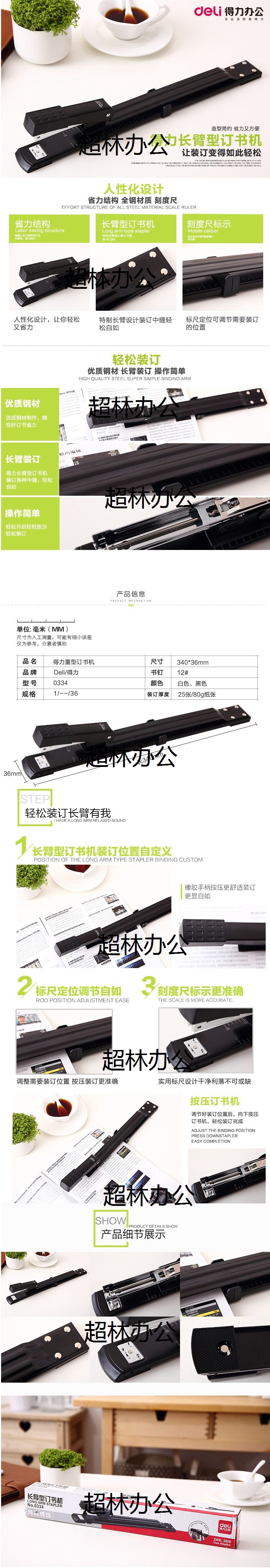 得力（deli） 0334 長臂重型訂書機大a3中縫訂書機辦公訂書器騎馬訂厚層裝訂 顏色隨機【圖片 .jpg