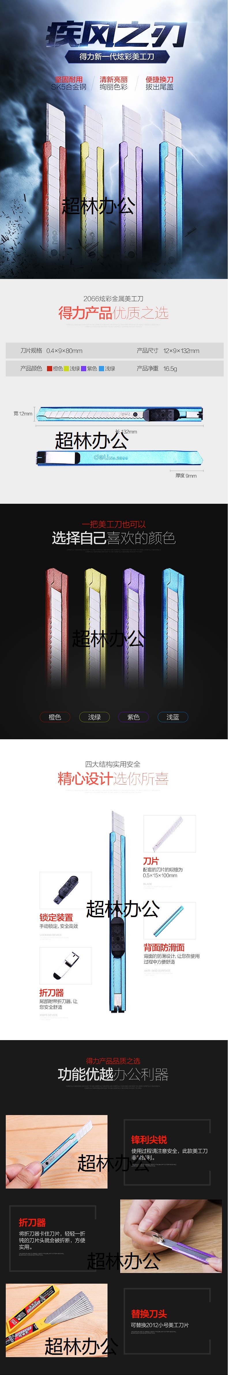 得力（deli） 2066 小號(hào)金屬彩色美工刀 小型優(yōu)質(zhì)合金鋼裁紙刀 4把美工刀+刀片1盒【圖片 價(jià).jpg