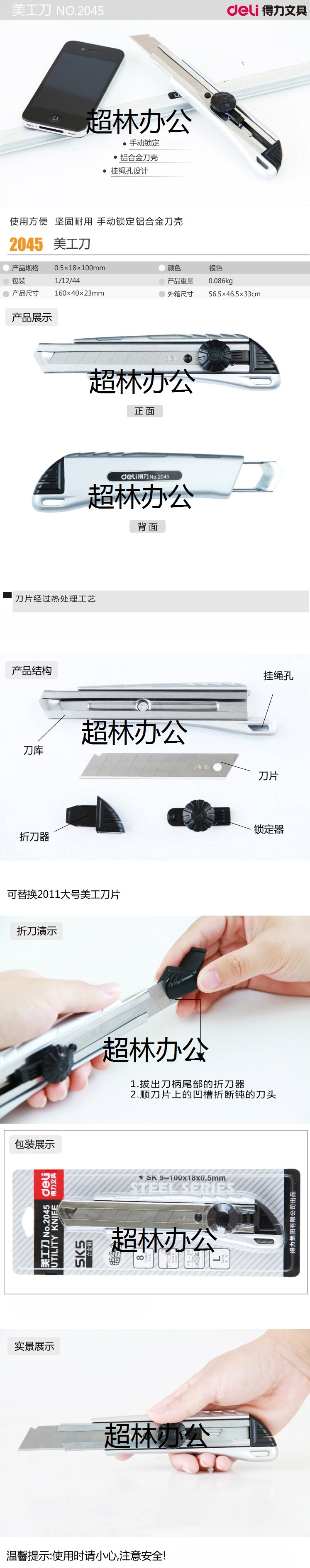 得力(deli)美工刀美工刀 大號 裁紙刀 鋁合金刀殼 割紙刀1把2045【圖片 價格 品牌 報價】.jpg