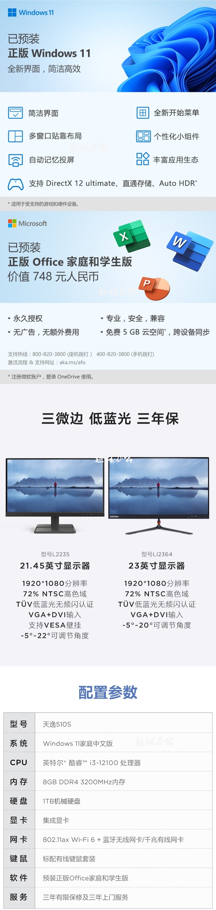 【聯(lián)想天逸510S】聯(lián)想(Lenovo)天逸510S英特爾酷睿i3個人商務(wù)臺式機電腦整機(12代i3.jpg