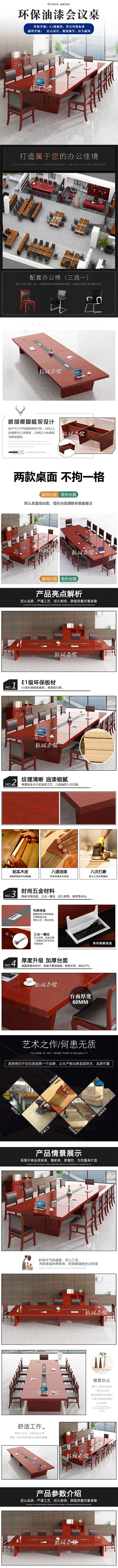 【圣黎會議桌】圣黎 會議桌長桌簡約現(xiàn)代洽談培訓桌辦公家具會議室長條桌4.5_1.5米會議桌【行情 報.jpg